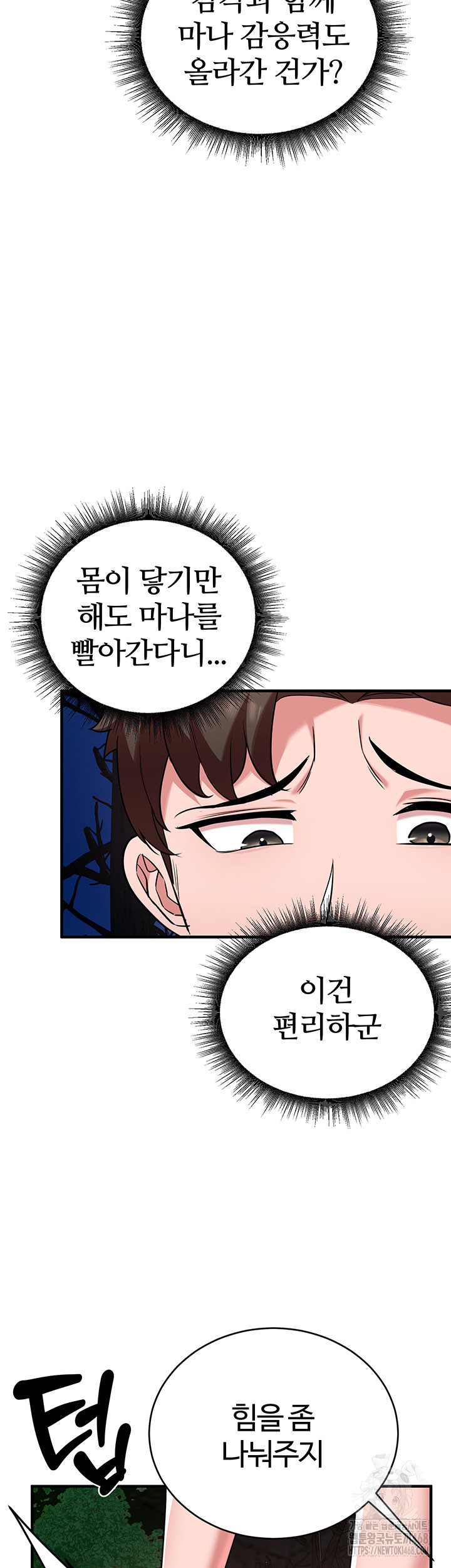 The Warrior Dissatisfied with Everyone Raw - Chapter 37 [photo 10] - MangaPorn