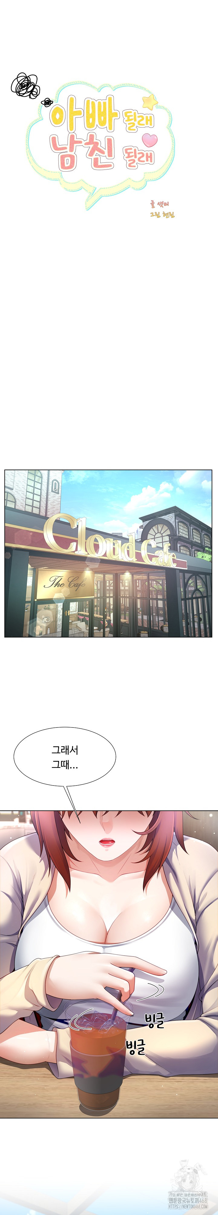 Wanna Become a Dad or a Boyfriend? Raw - Chapter 27 [photo 10] - MangaPorn