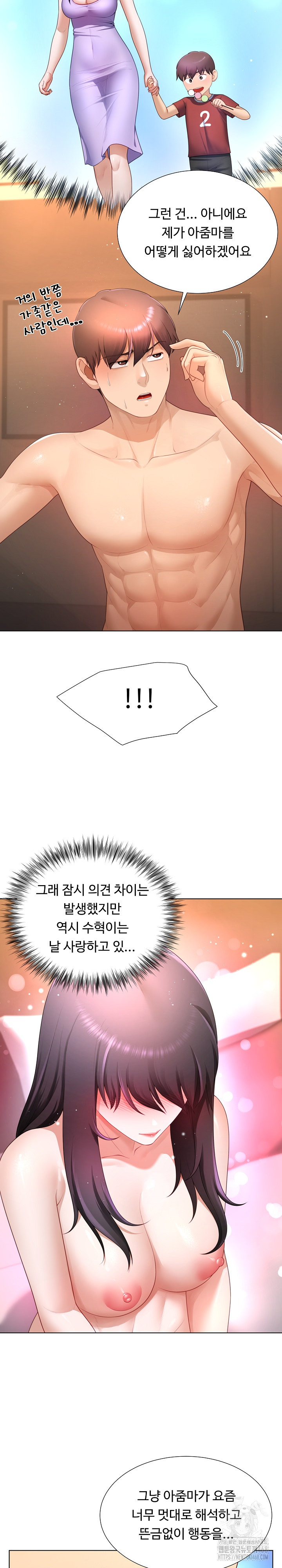 Wanna Become a Dad or a Boyfriend? Raw - Chapter 27 [photo 6] - MangaPorn