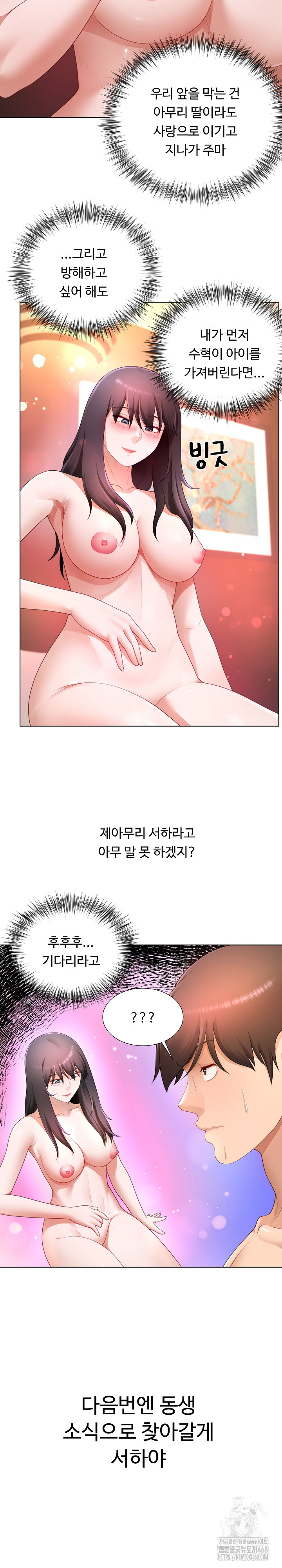 Wanna Become a Dad or a Boyfriend? Raw - Chapter 27 [photo 9] - MangaPorn