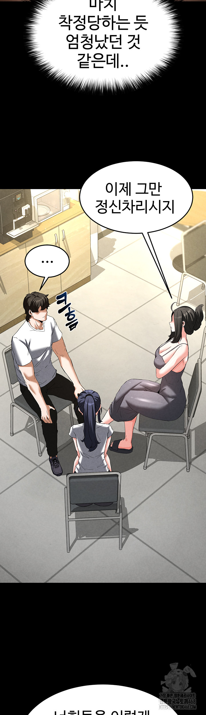 Human Scum Raw - Chapter 23 [photo 66] - MangaPorn