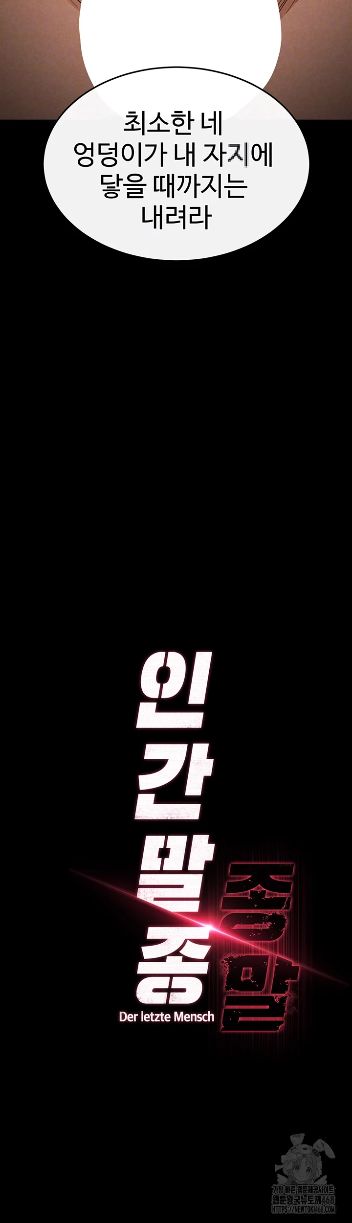 Human Scum Raw - Chapter 23 [photo 9] - MangaPorn