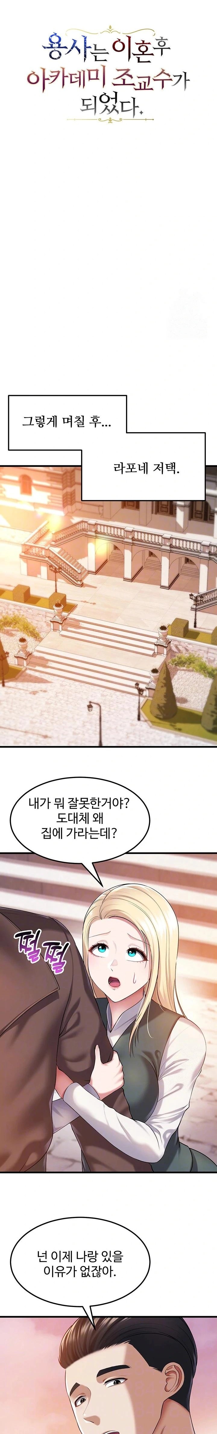 The Warrior Became an Academy Professor After Divorce Raw - Chapter 40 [photo 4] - MangaPorn