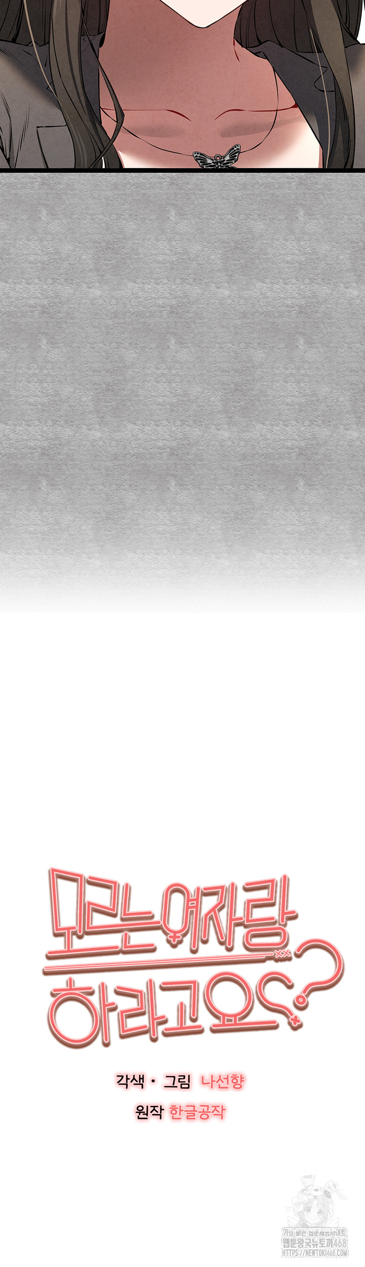 You Want to do it With a Woman You Don’t Know? Raw - Chapter 88 [photo 3] - MangaPorn