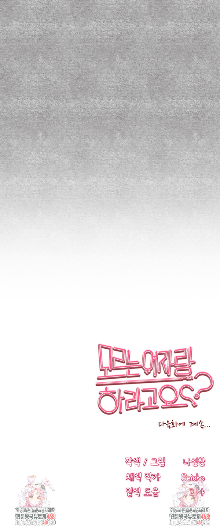 You Want to do it With a Woman You Don’t Know? Raw - Chapter 88 [photo 55] - MangaPorn