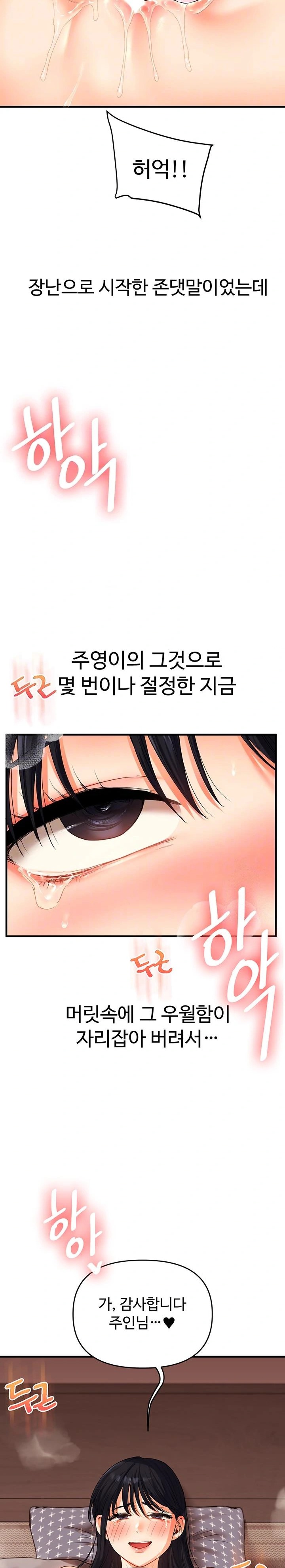 Relationship Reversal Button Raw - Chapter 52 [photo 3] - MangaPorn