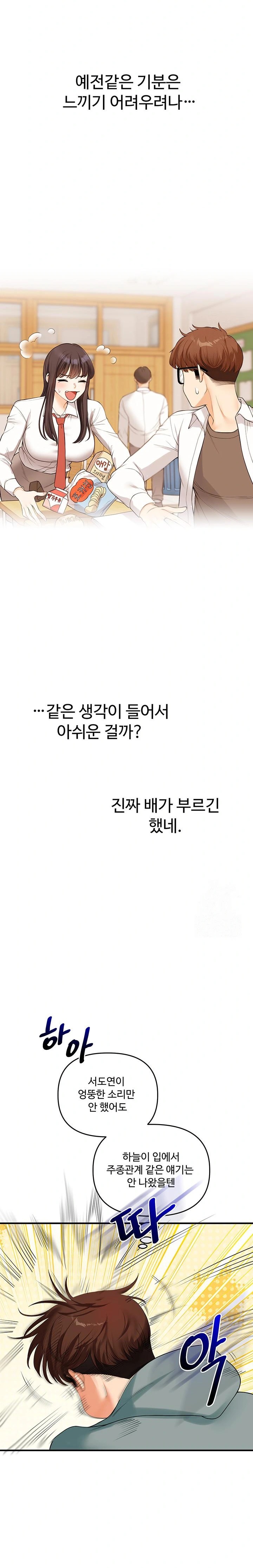 Relationship Reversal Button Raw - Chapter 52 [photo 32] - MangaPorn