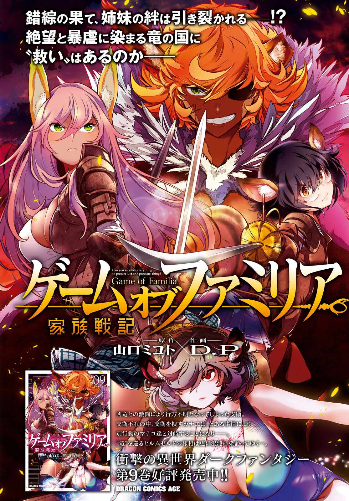 Game of Familia: Kazoku Senki - Chapter 46 [photo 3] - MangaPorn