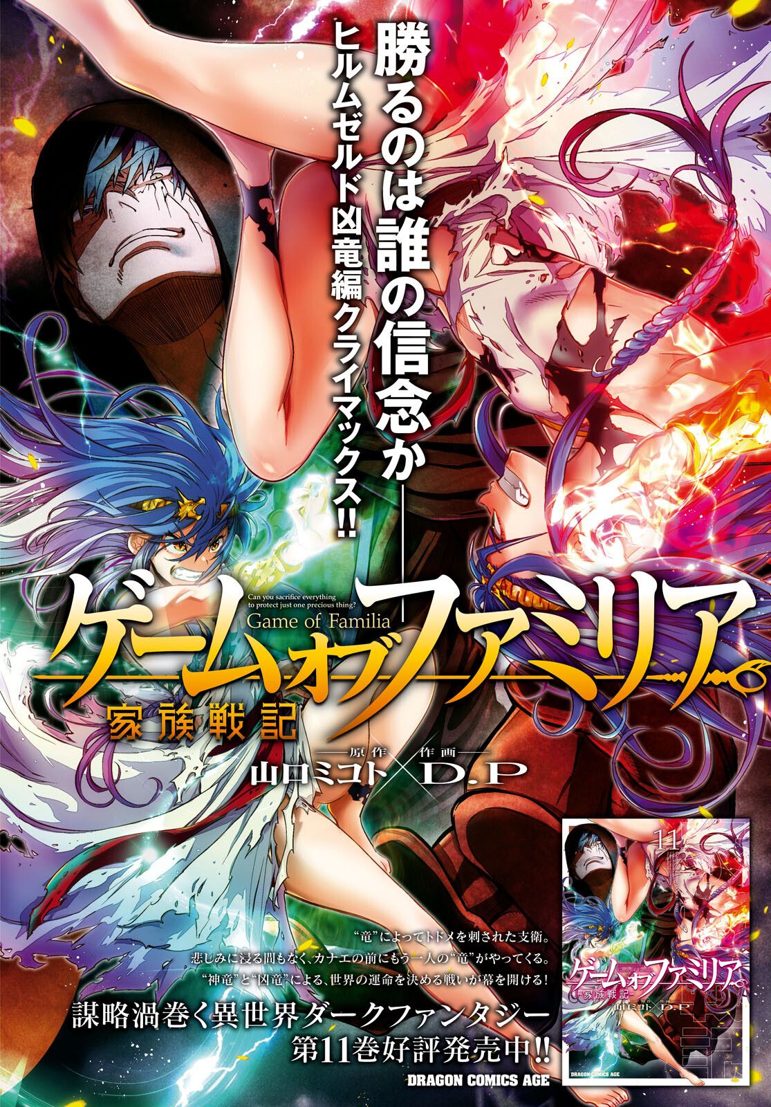 Game of Familia: Kazoku Senki - Chapter 56 [photo 3] - MangaPorn