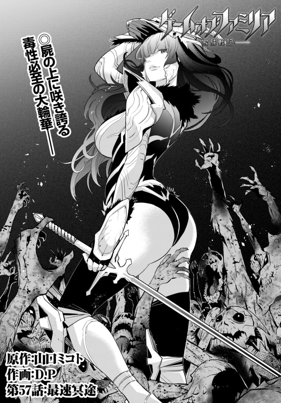 Game of Familia: Kazoku Senki - Chapter 57 [photo 3] - MangaPorn