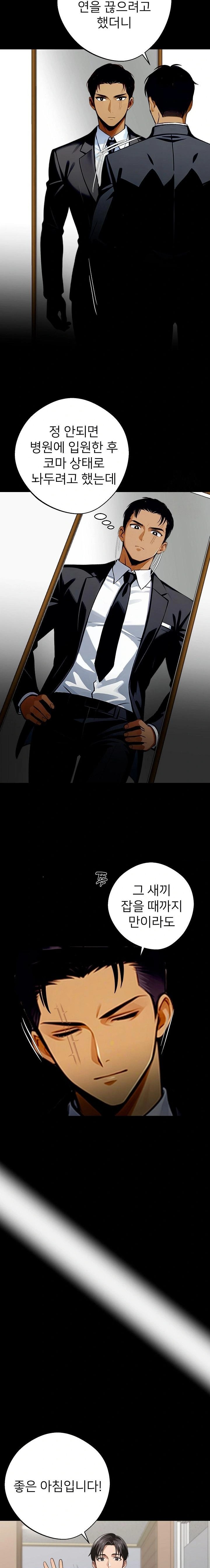 Gangster x Office Lady Raw - Chapter 76 [photo 16] - MangaPorn