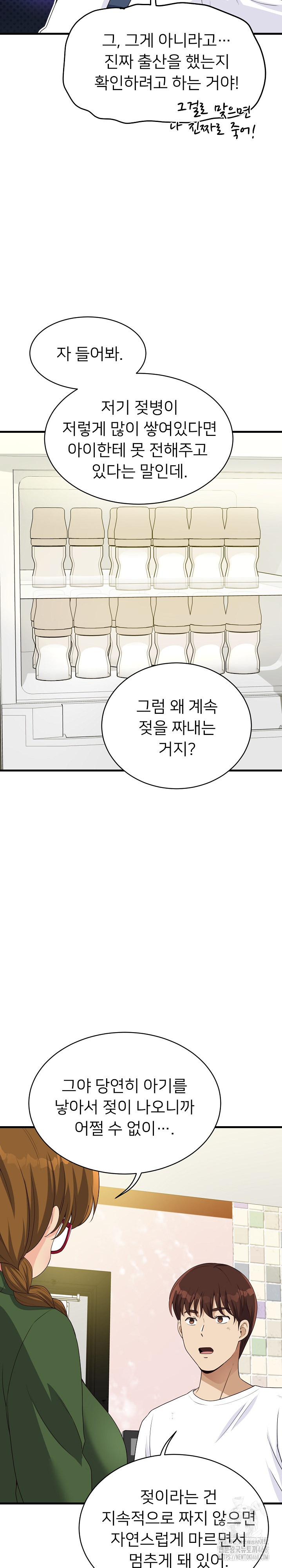 My Other Girlfriend Raw - Chapter 28 [photo 32] - MangaPorn