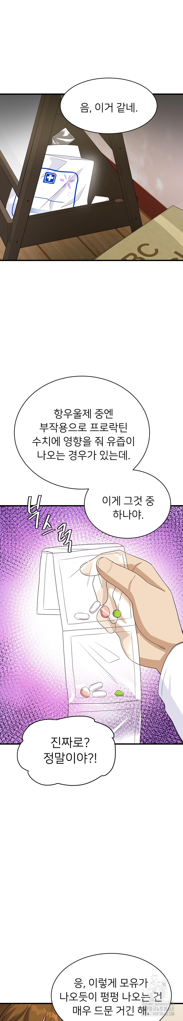 My Other Girlfriend Raw - Chapter 28 [photo 37] - MangaPorn