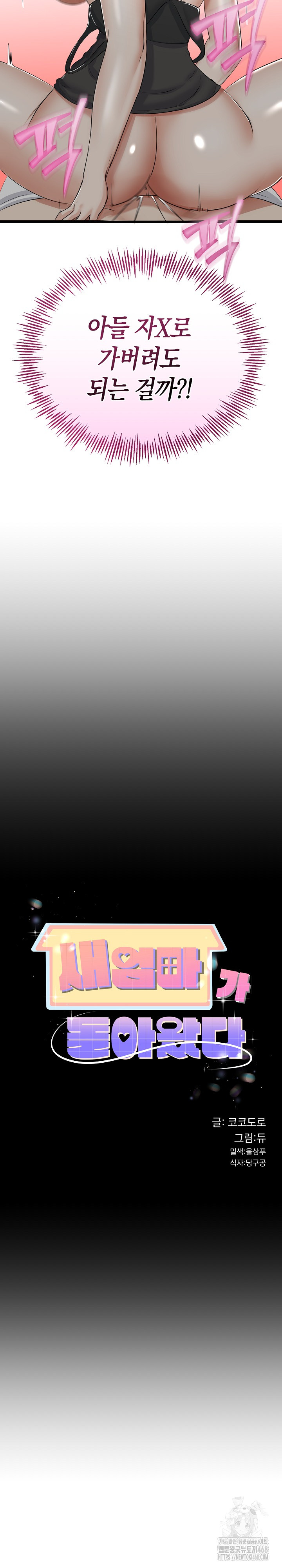 My Stepmom Has Returned Raw - Chapter 24 [photo 3] - MangaPorn