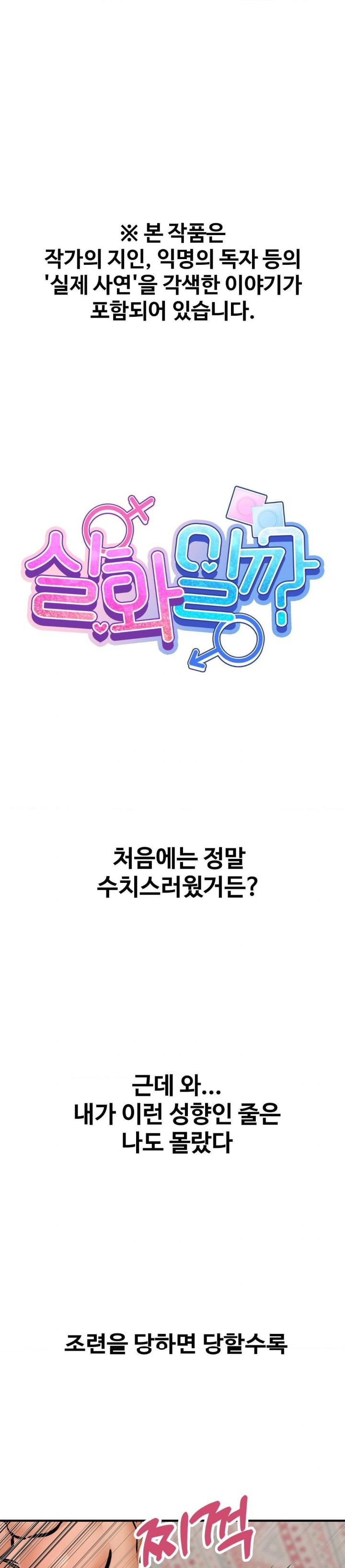 Could it Be True? Raw - Chapter 31 [photo 1] - MangaPorn