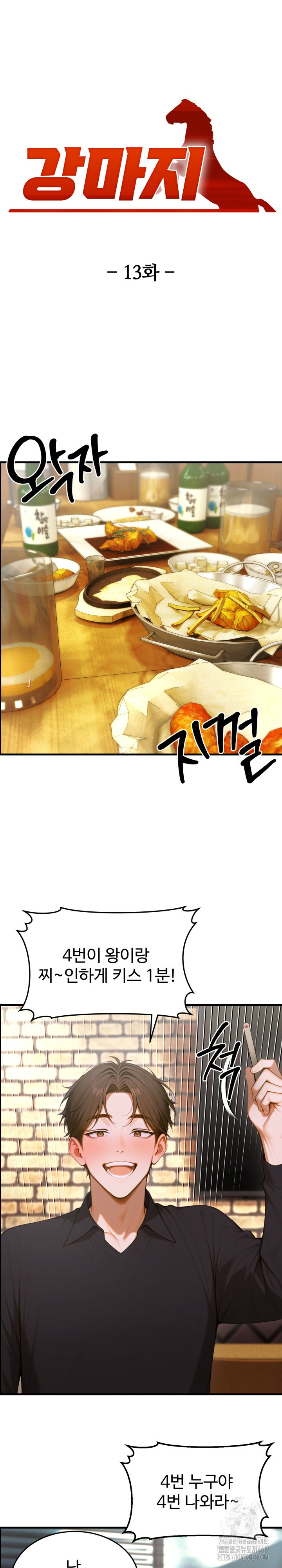 Gangmaji Raw - Chapter 13 [photo 2] - MangaPorn