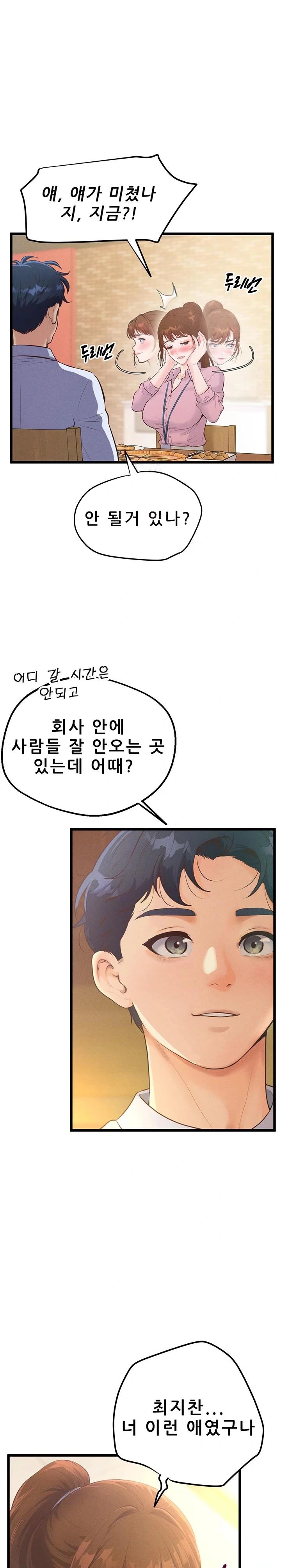 Workplace Relationship Management Raw - Chapter 7 [photo 1] - MangaPorn