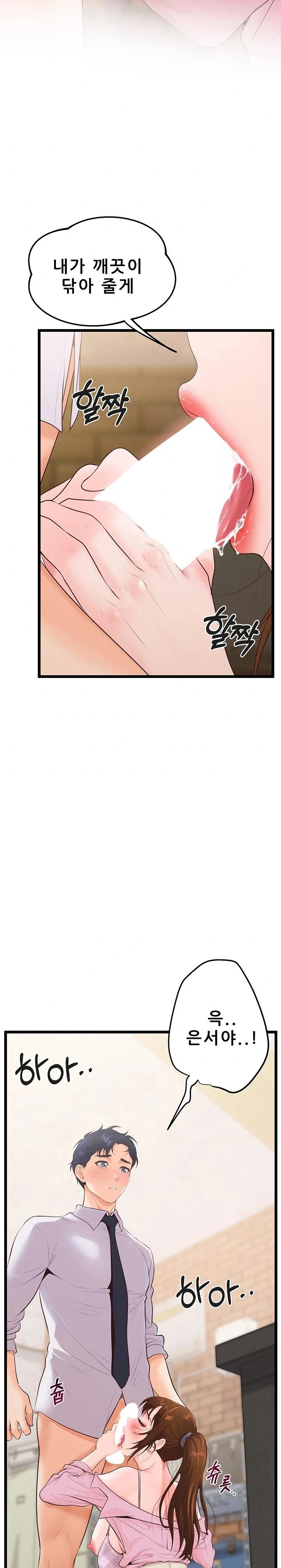 Workplace Relationship Management Raw - Chapter 7 [photo 29] - MangaPorn