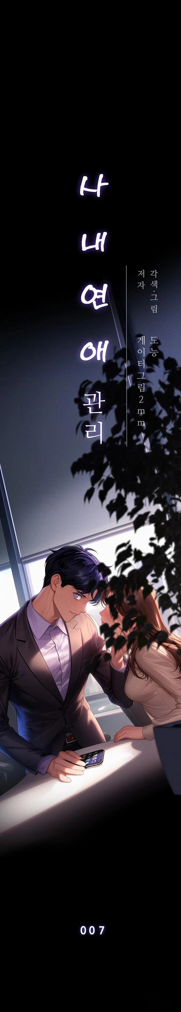 Workplace Relationship Management Raw - Chapter 7 [photo 4] - MangaPorn