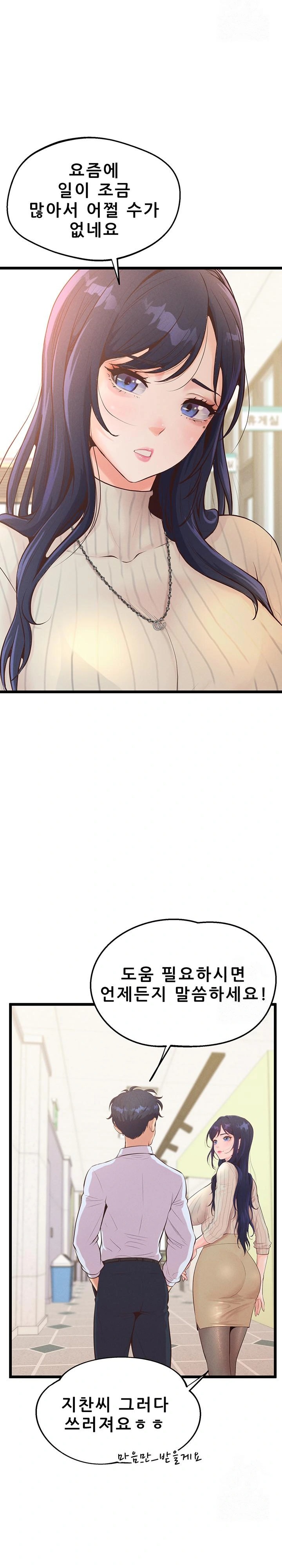 Workplace Relationship Management Raw - Chapter 8 [photo 10] - MangaPorn