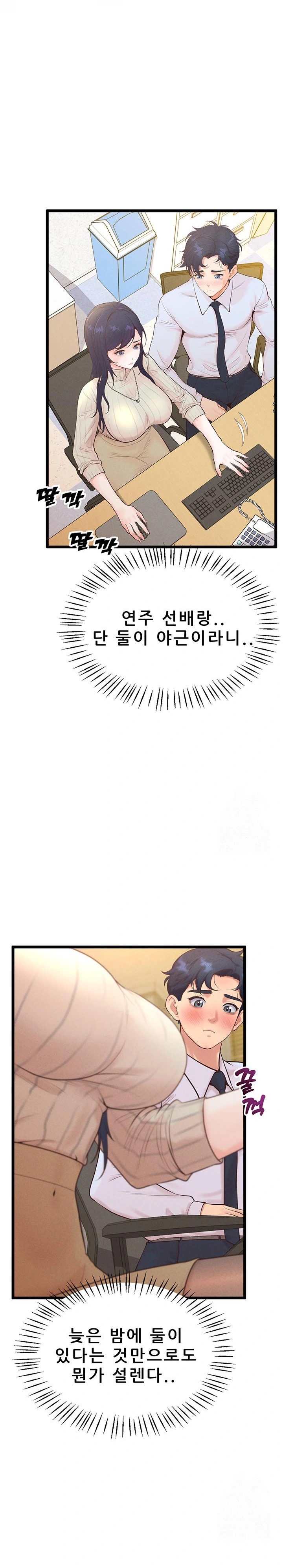 Workplace Relationship Management Raw - Chapter 8 [photo 13] - MangaPorn