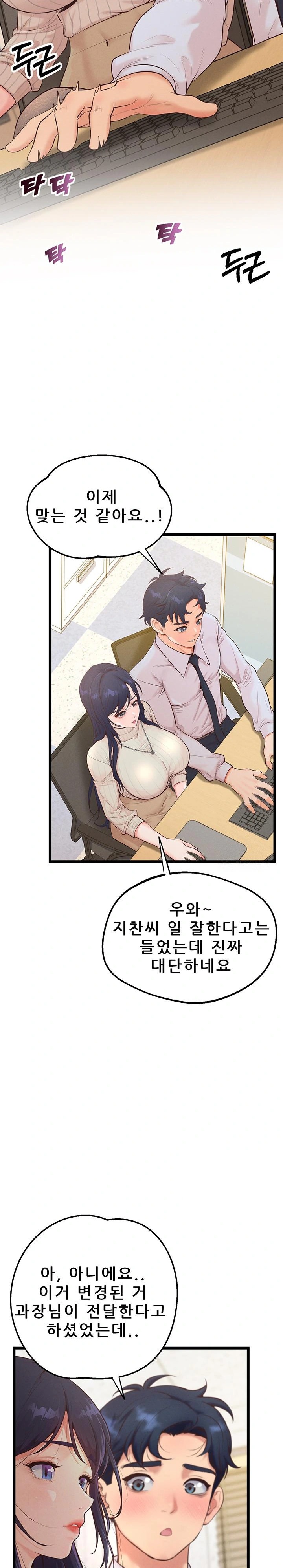 Workplace Relationship Management Raw - Chapter 8 [photo 16] - MangaPorn