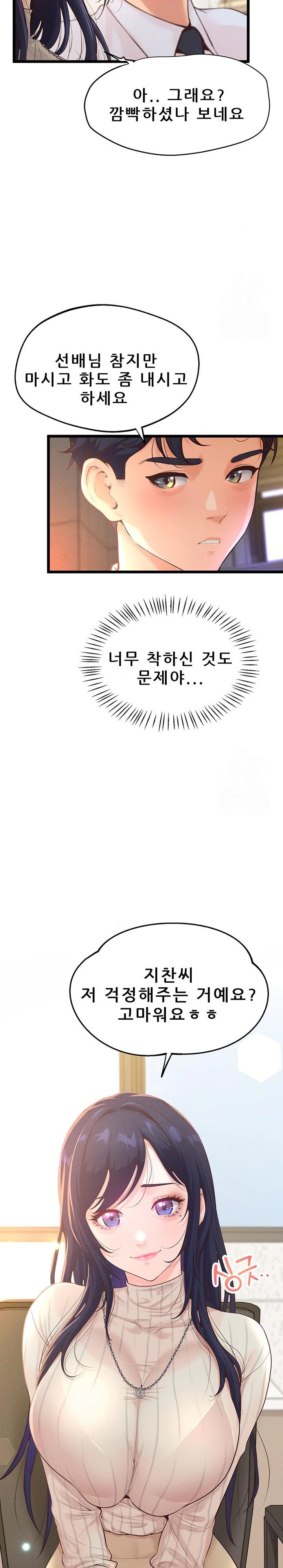 Workplace Relationship Management Raw - Chapter 8 [photo 17] - MangaPorn