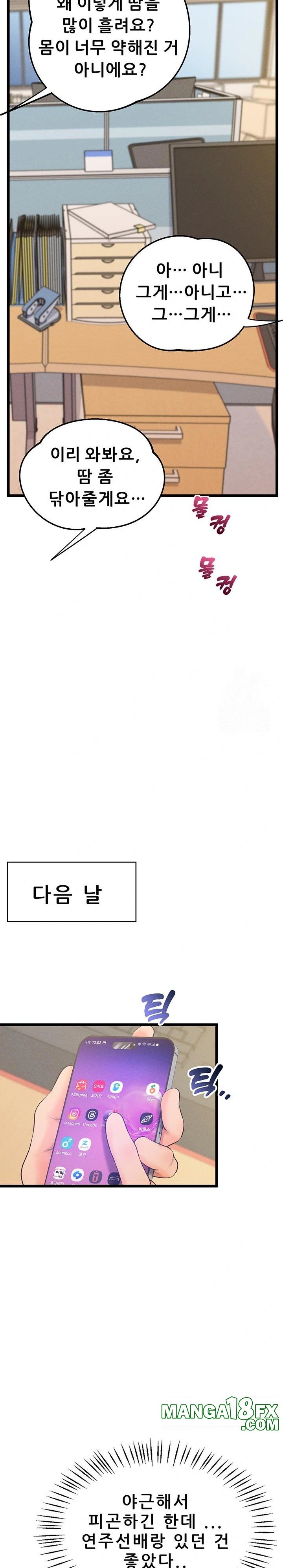 Workplace Relationship Management Raw - Chapter 8 [photo 19] - MangaPorn