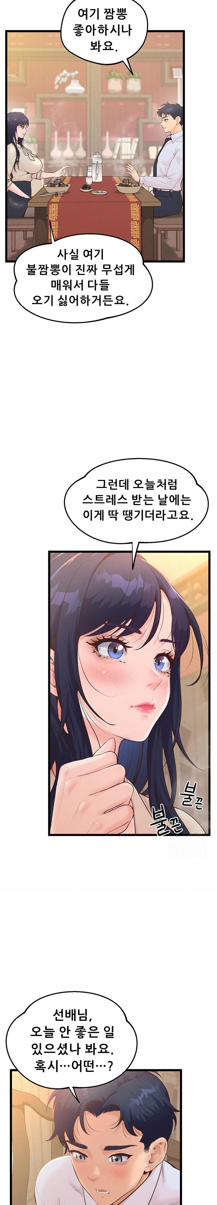 Workplace Relationship Management Raw - Chapter 8 [photo 26] - MangaPorn