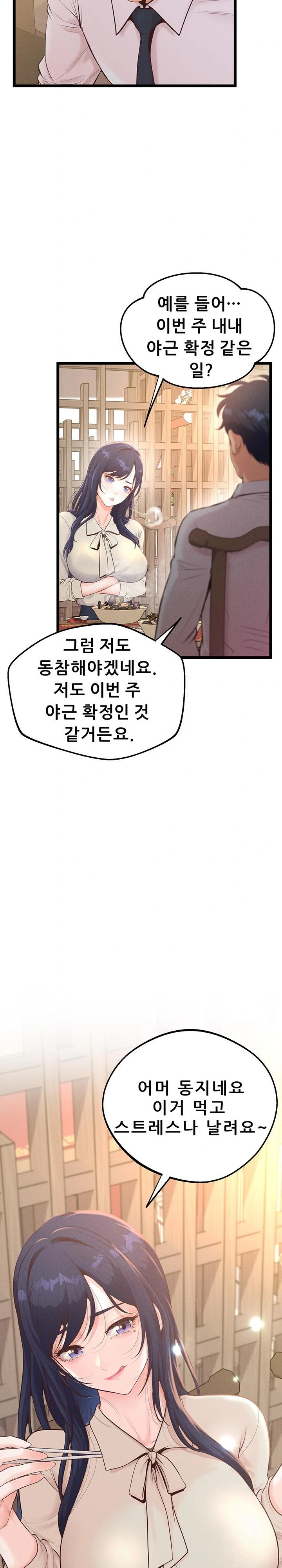 Workplace Relationship Management Raw - Chapter 8 [photo 27] - MangaPorn