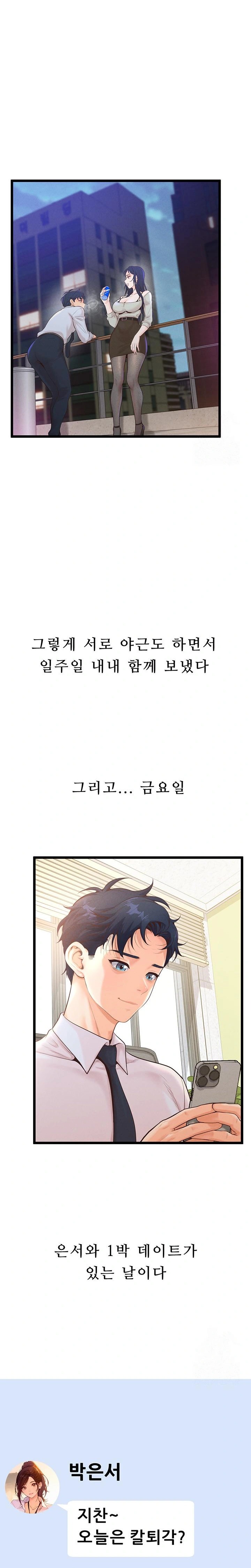 Workplace Relationship Management Raw - Chapter 8 [photo 31] - MangaPorn