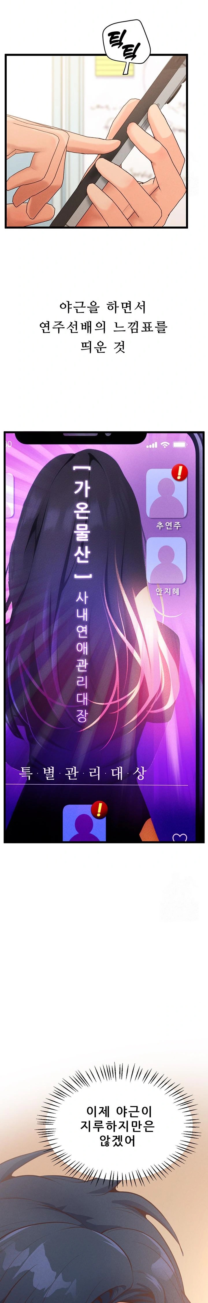 Workplace Relationship Management Raw - Chapter 8 [photo 33] - MangaPorn