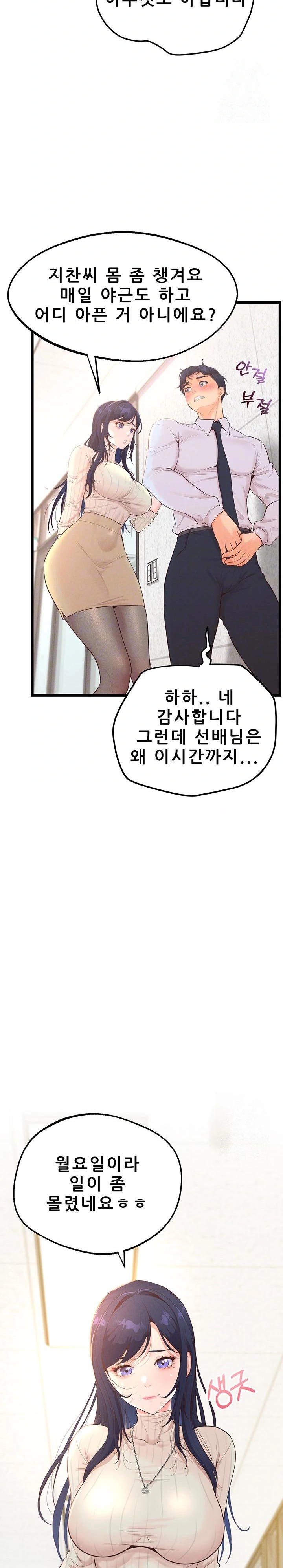 Workplace Relationship Management Raw - Chapter 8 [photo 8] - MangaPorn