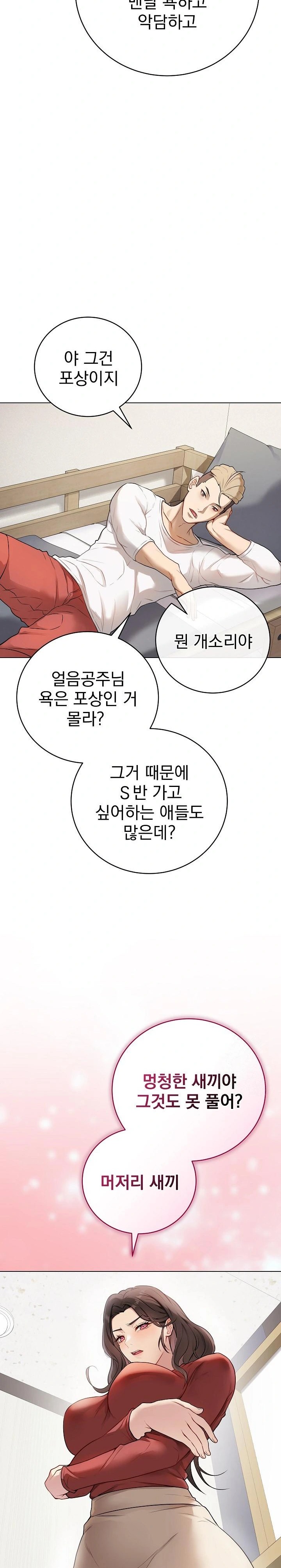 Private Academy Raw - Chapter 1 [photo 28] - MangaPorn