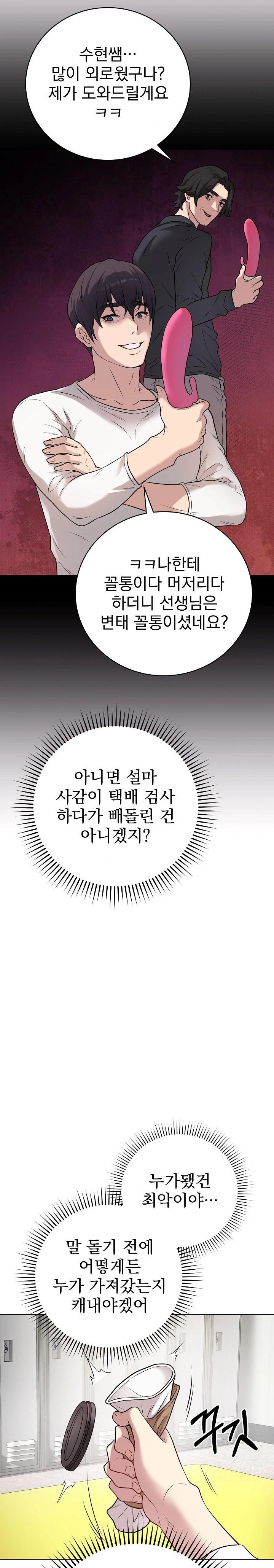 Private Academy Raw - Chapter 2 [photo 21] - MangaPorn