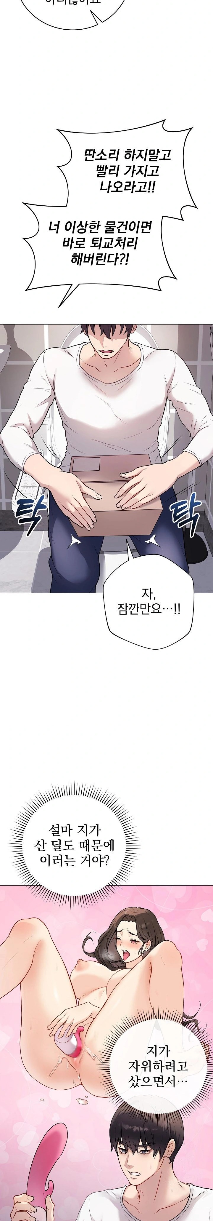 Private Academy Raw - Chapter 2 [photo 3] - MangaPorn