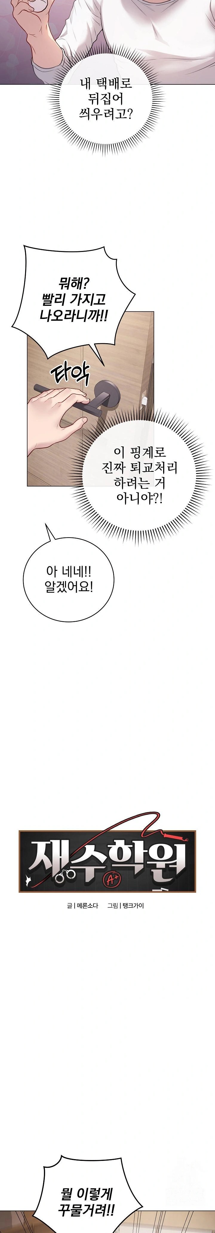 Private Academy Raw - Chapter 2 [photo 4] - MangaPorn