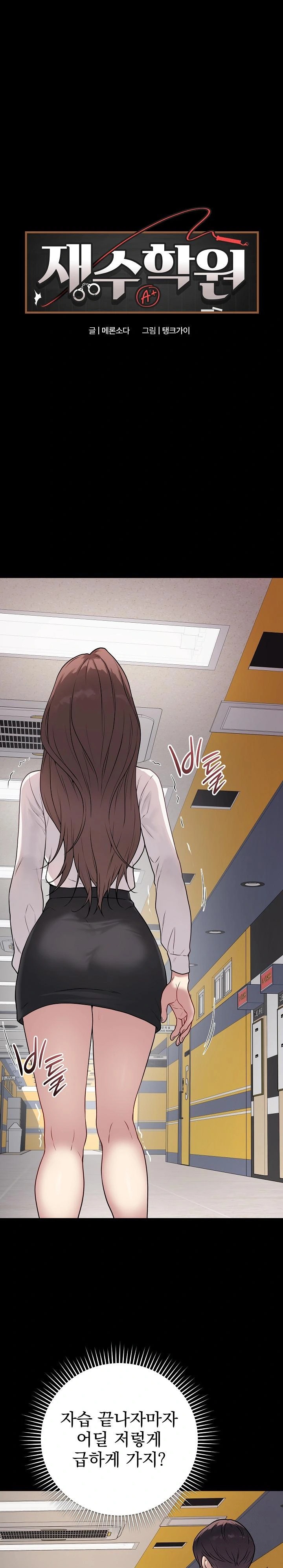 Private Academy Raw - Chapter 6 [photo 1] - MangaPorn