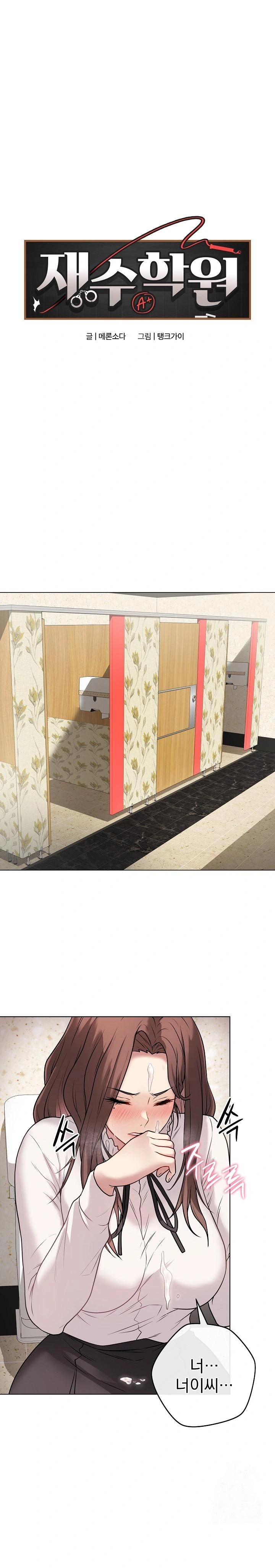 Private Academy Raw - Chapter 7 [photo 1] - MangaPorn