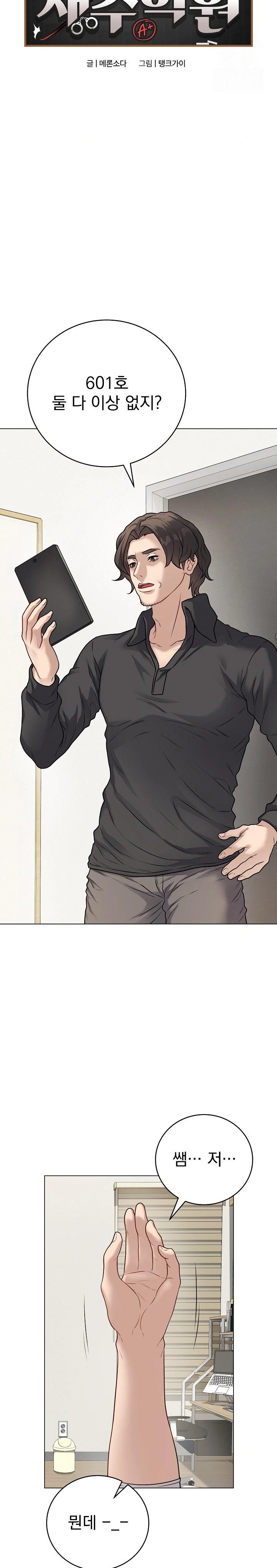 Private Academy Raw - Chapter 8 [photo 7] - MangaPorn