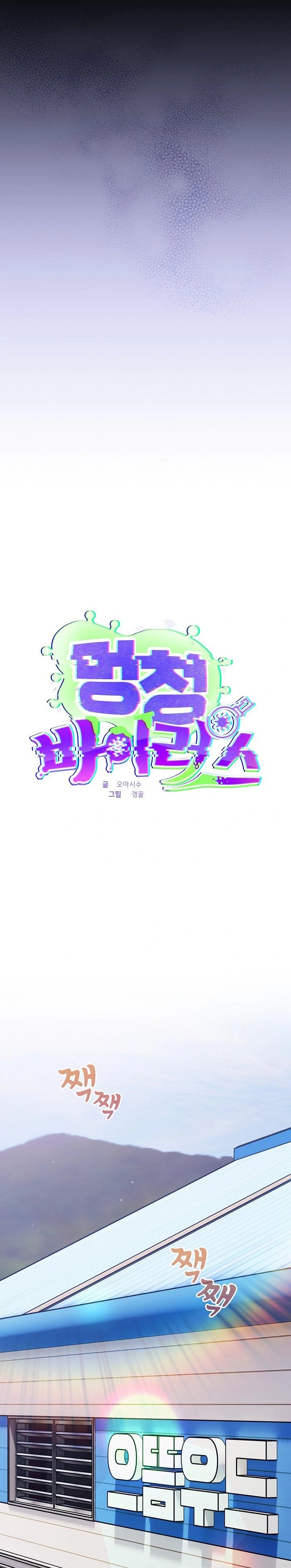 Stupid Virus Raw - Chapter 31 [photo 12] - MangaPorn