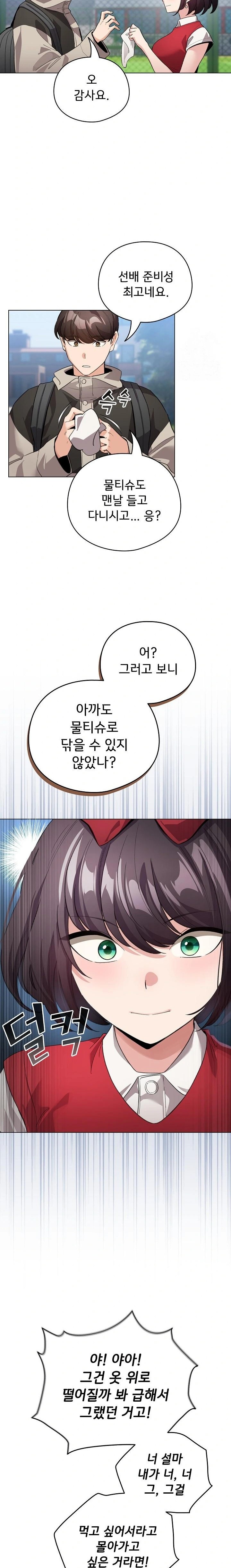 I Became a Pornhwa NPC Raw - Chapter 26 [photo 10] - MangaPorn