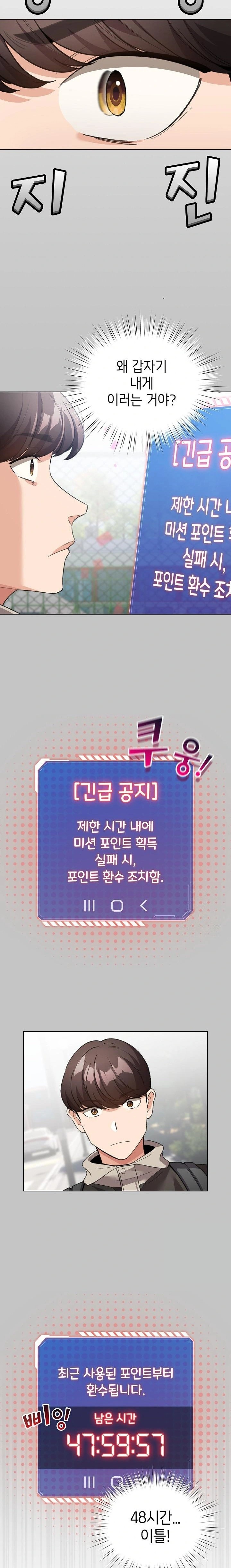 I Became a Pornhwa NPC Raw - Chapter 26 [photo 13] - MangaPorn