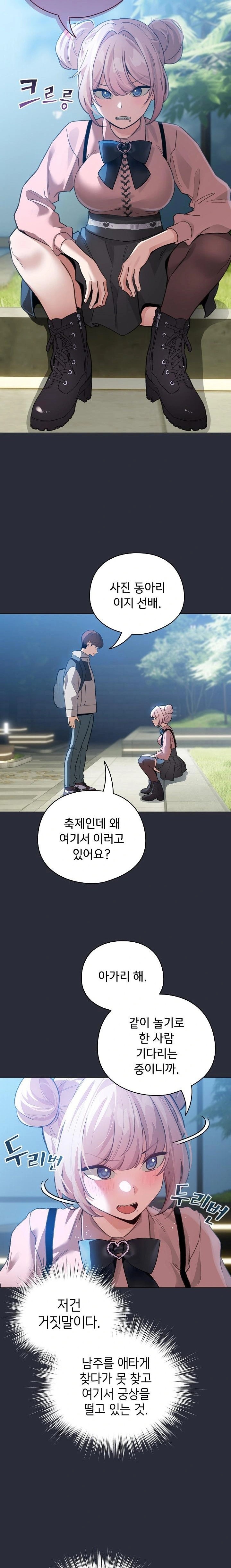 I Became a Pornhwa NPC Raw - Chapter 26 [photo 19] - MangaPorn