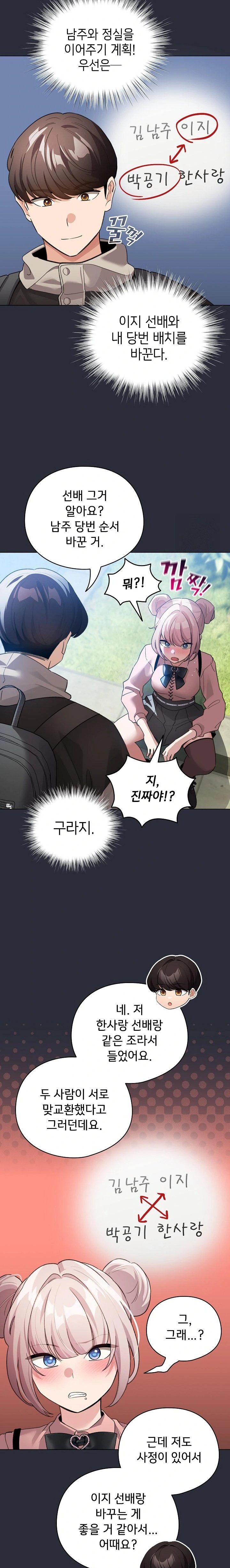 I Became a Pornhwa NPC Raw - Chapter 26 [photo 20] - MangaPorn