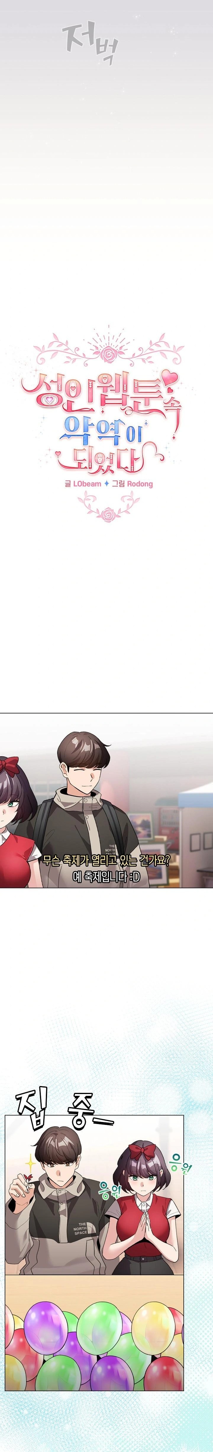 I Became a Pornhwa NPC Raw - Chapter 26 [photo 7] - MangaPorn