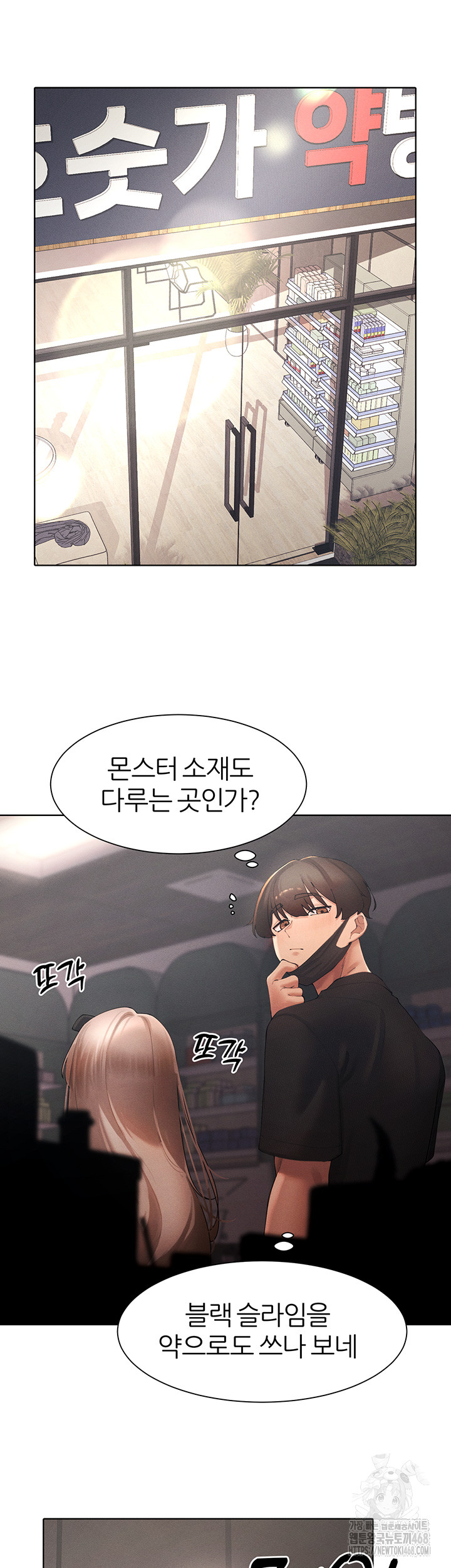 The Protagonist Gets Stronger When He Fucks the Female Hunter Raw - Chapter 40 [photo 20] - MangaPorn