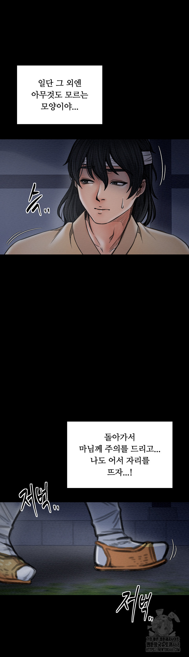 The Servant’s Story Raw - Chapter 33 [photo 62] - MangaPorn