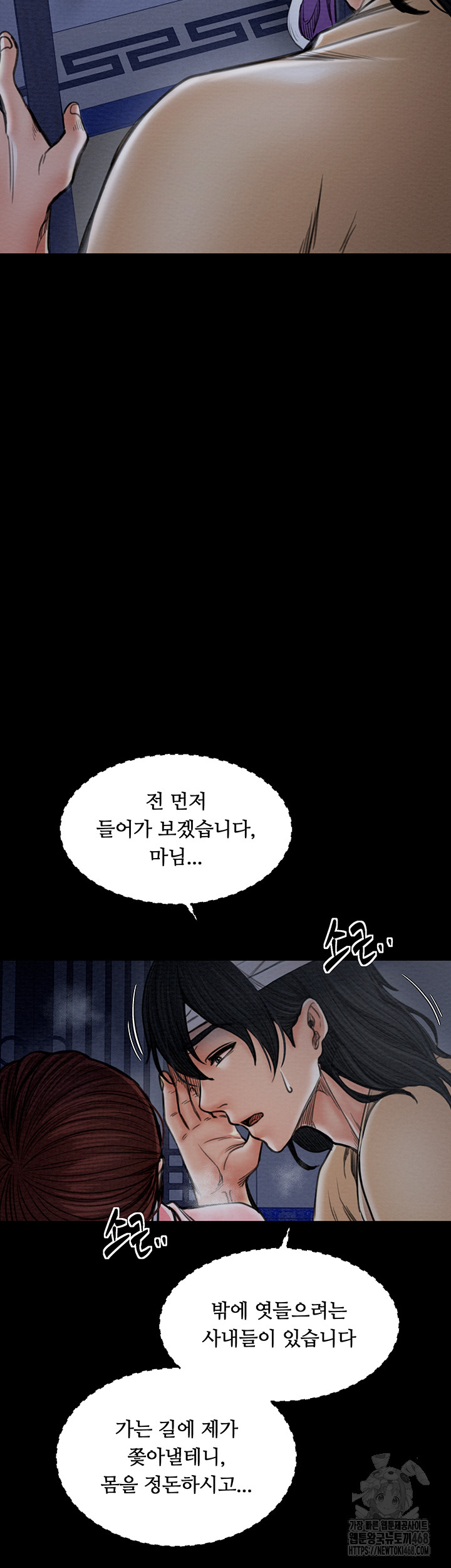 The Servant’s Story Raw - Chapter 33 [photo 64] - MangaPorn