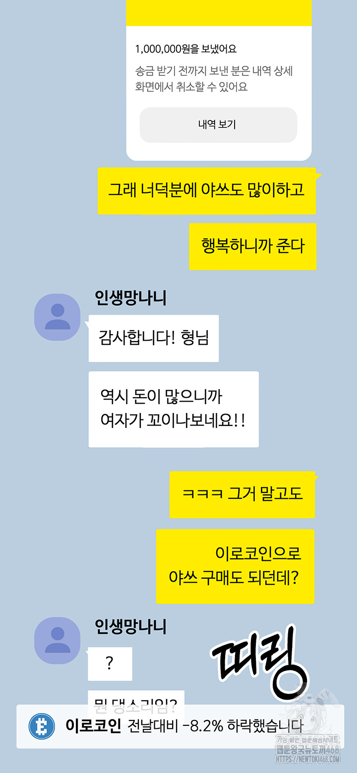 Turning My Life Around With Crypto Raw - Chapter 19 [photo 43] - MangaPorn